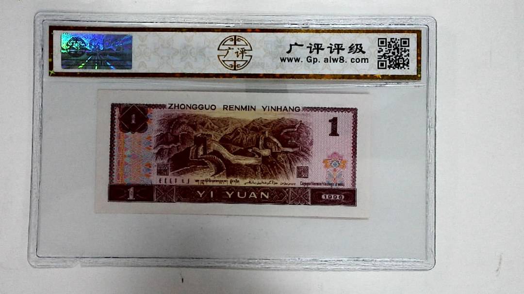 1996年壹圆