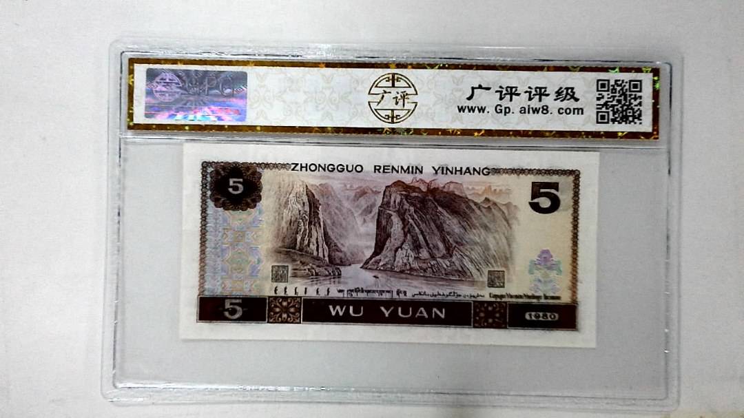 1980年伍圆