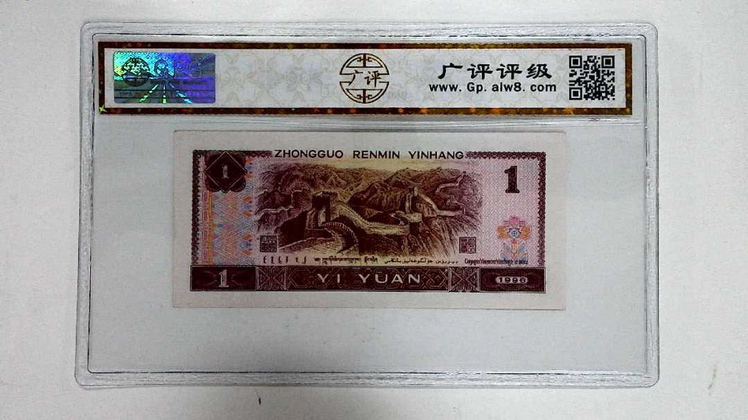 1996年壹圆
