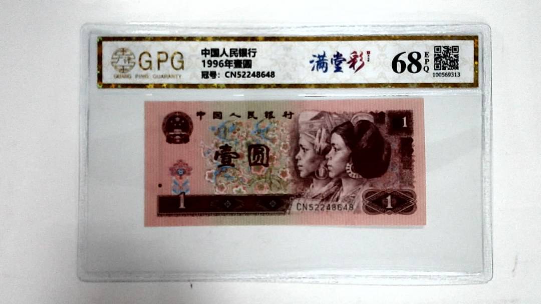 1996年壹圆