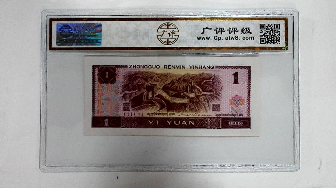 1996年壹圆