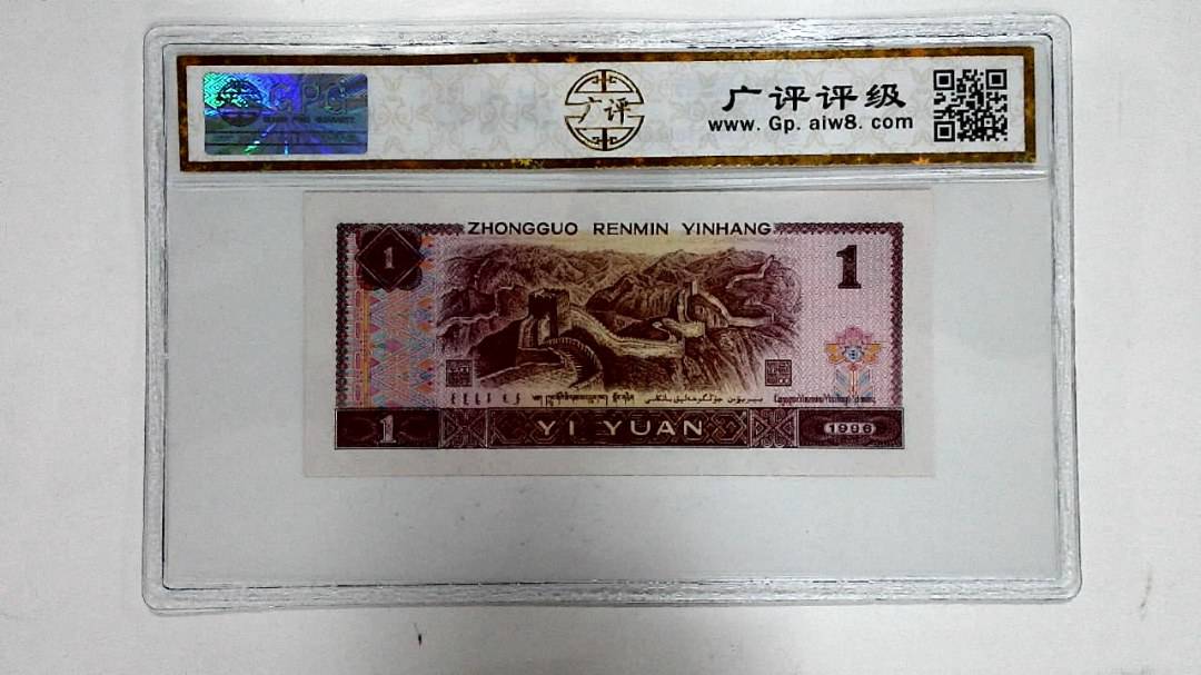 1996年壹圆