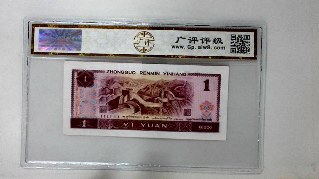 1990年壹圆