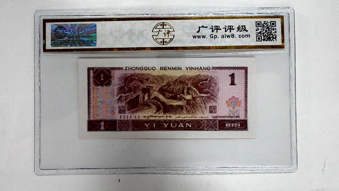 1996年壹圆