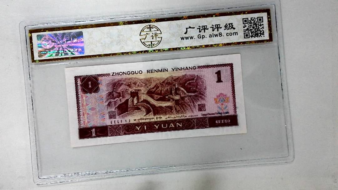 1990年壹圆