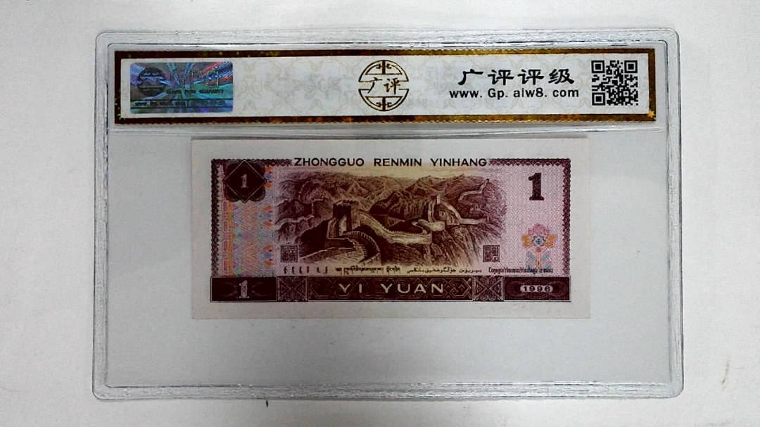 1996年壹圆