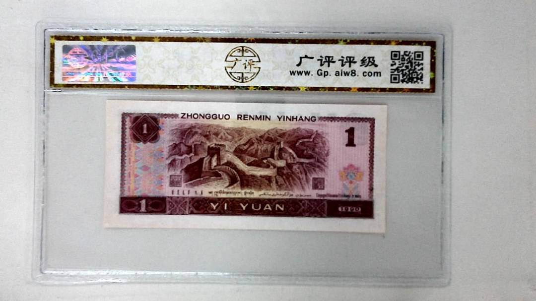 1990年壹圆
