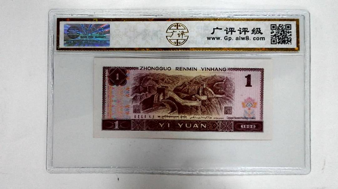 1996年壹圆