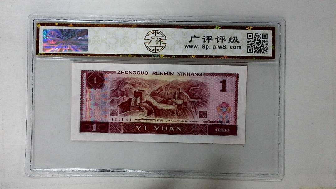 1990年壹圆