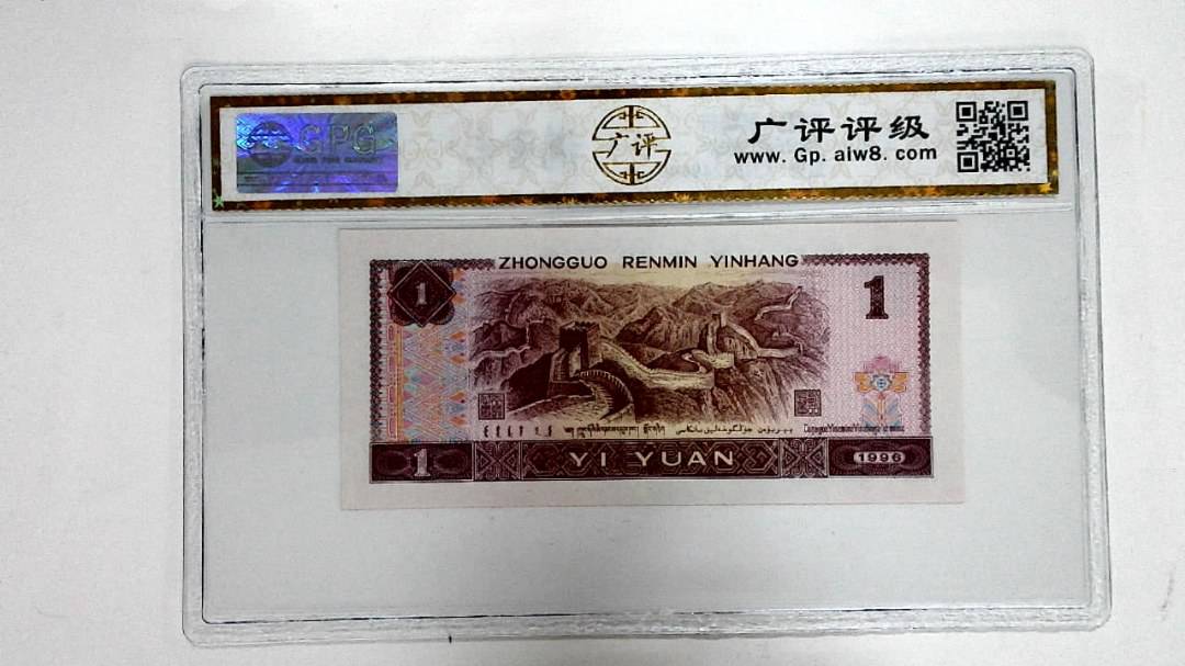 1996年壹圆