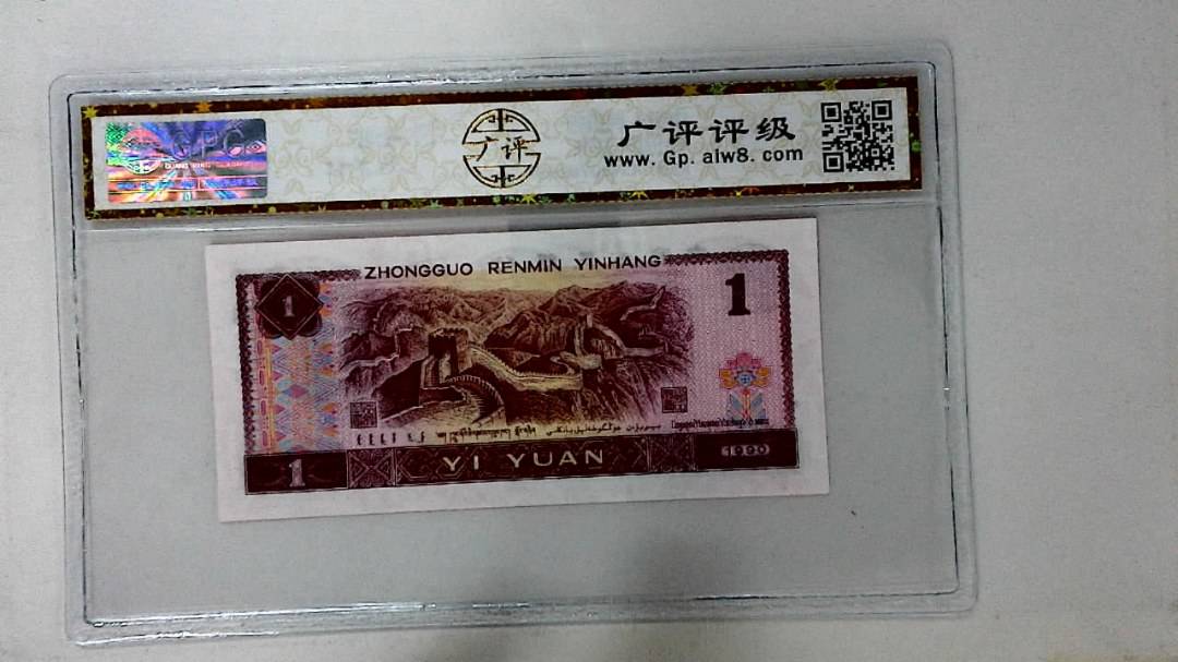 1990年壹圆