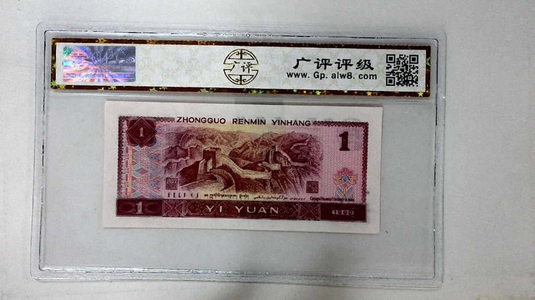 1990年壹圆