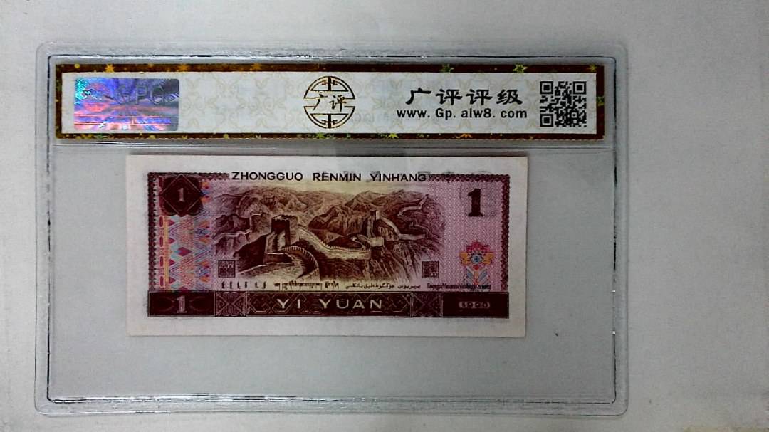 1990年壹圆