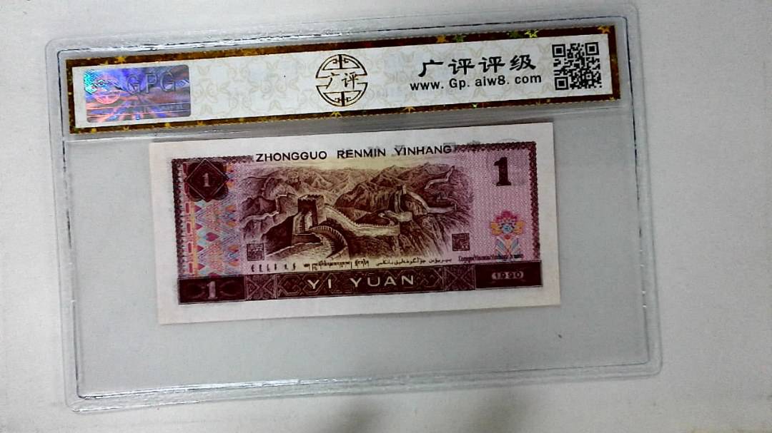 1990年壹圆