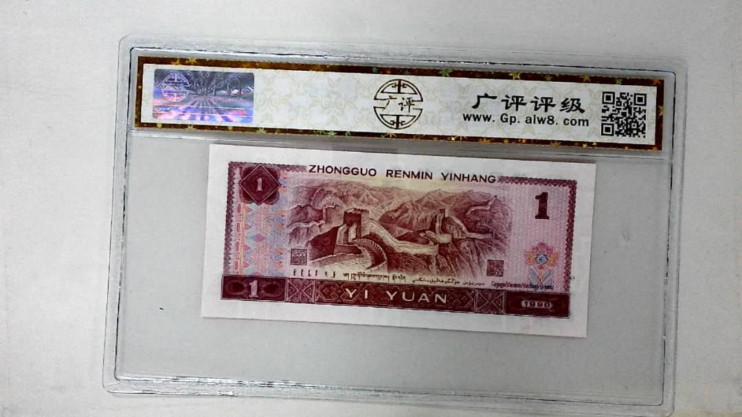 1990年壹圆