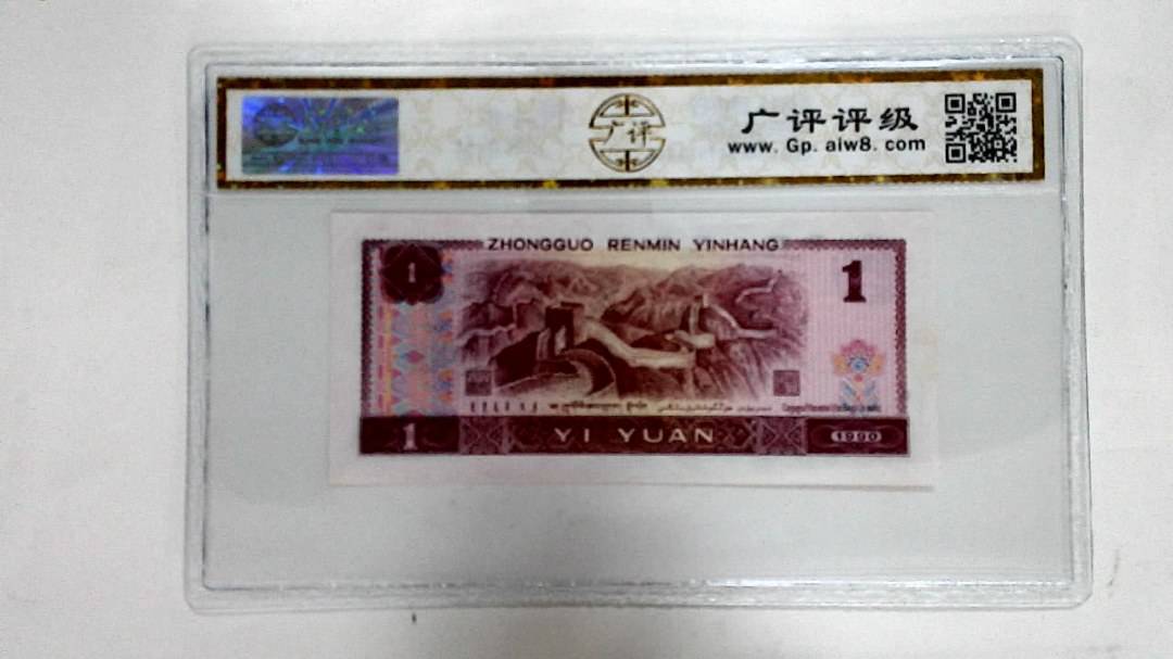 1990年壹圆