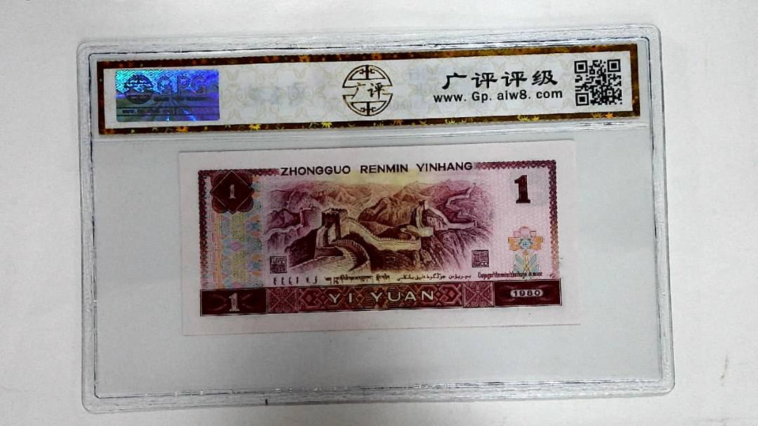 1980年壹圆