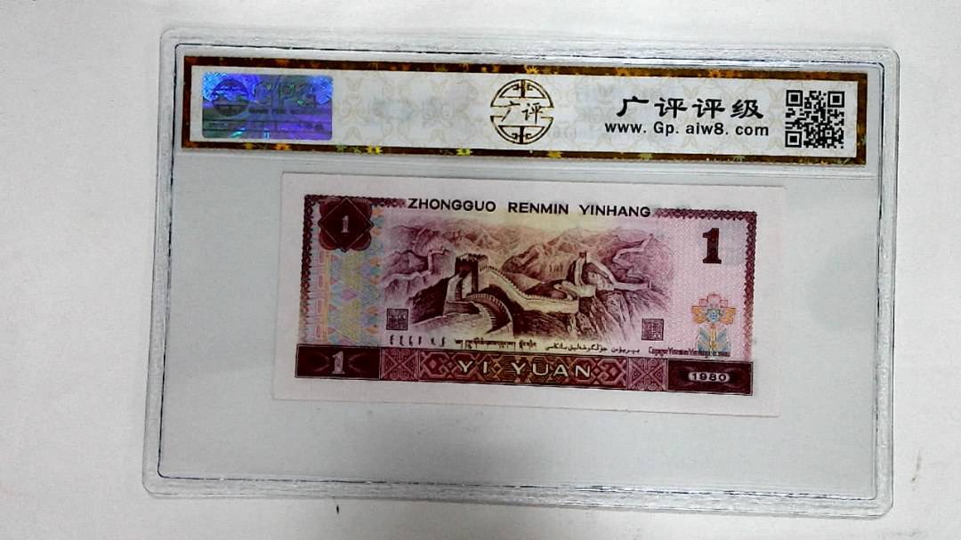 1980年壹圆