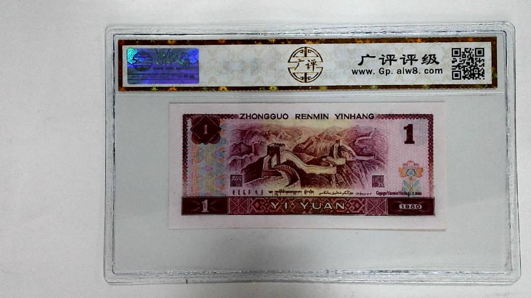 1980年壹圆