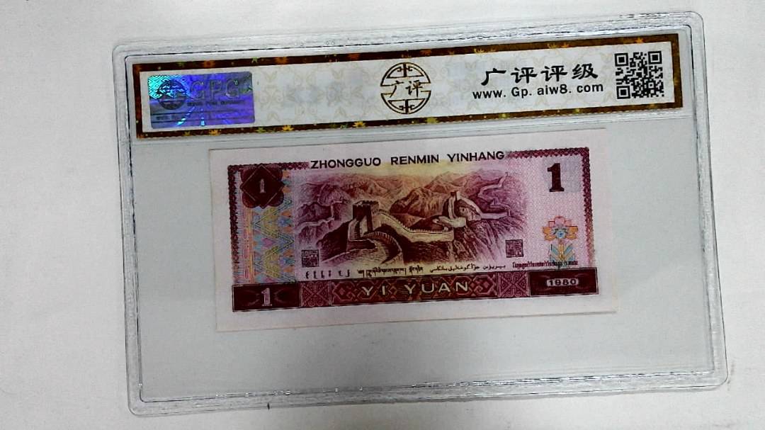1980年壹圆
