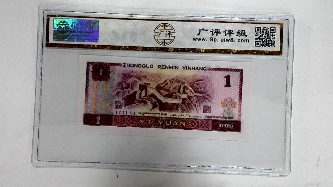 1980年壹圆