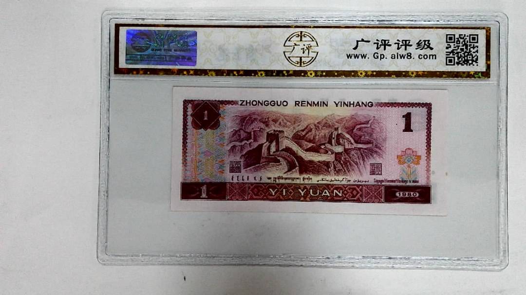 1980年壹圆