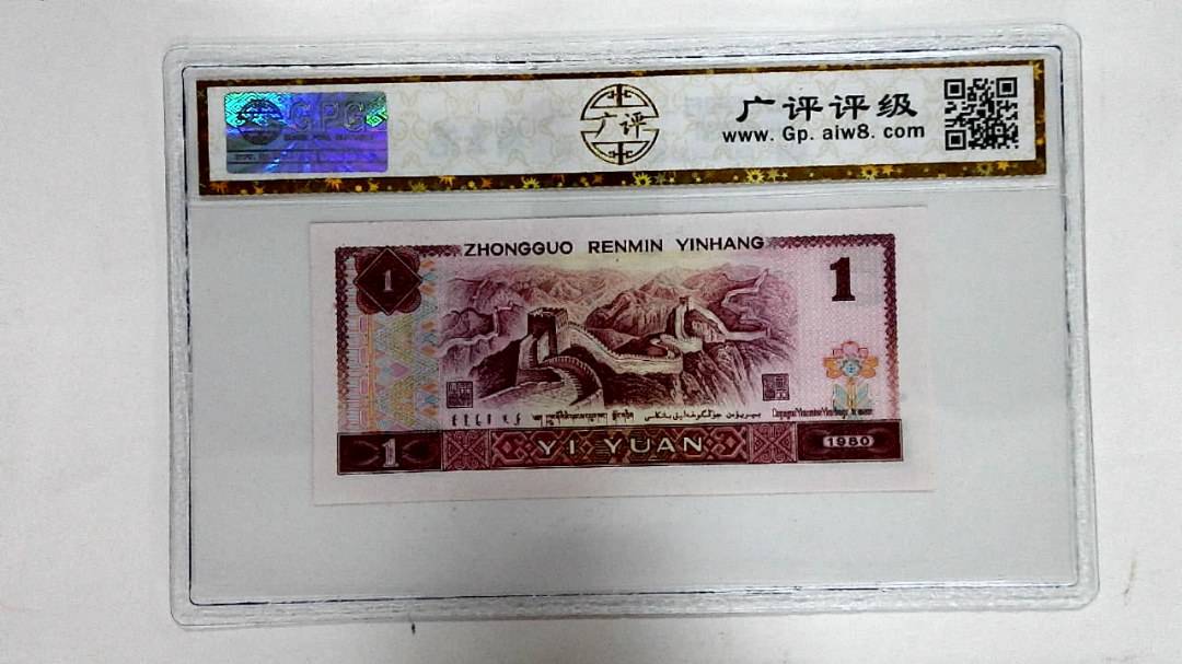 1980年壹圆