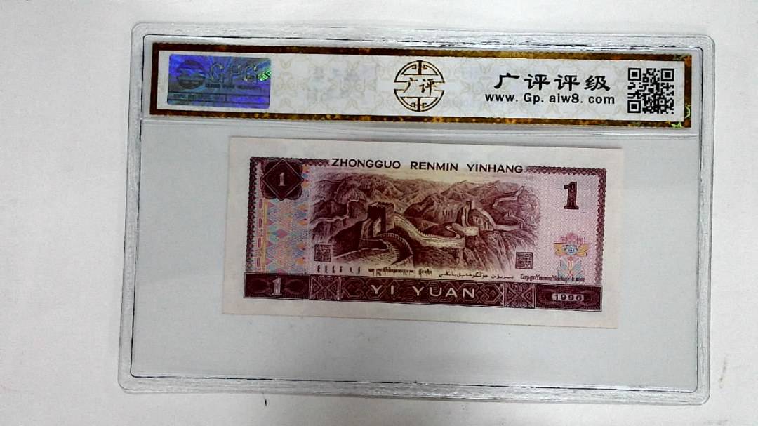 1996年壹圆
