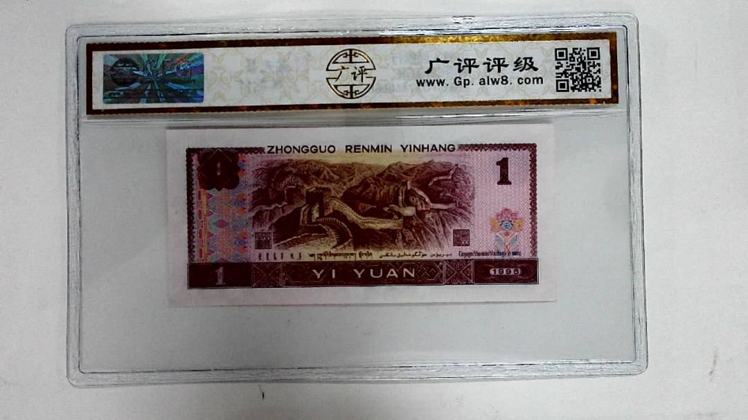 1996年壹圆