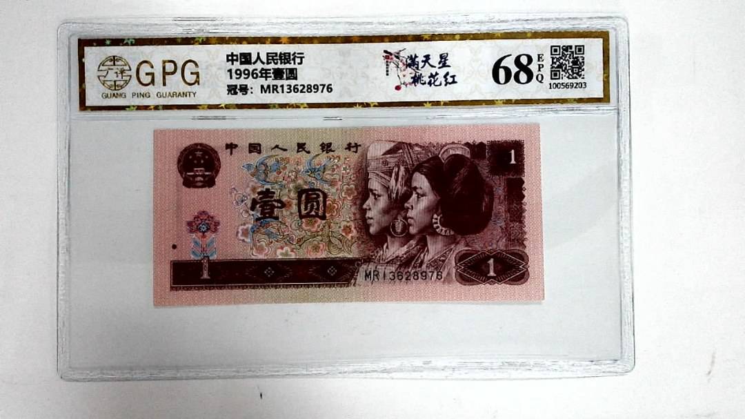 1996年壹圆