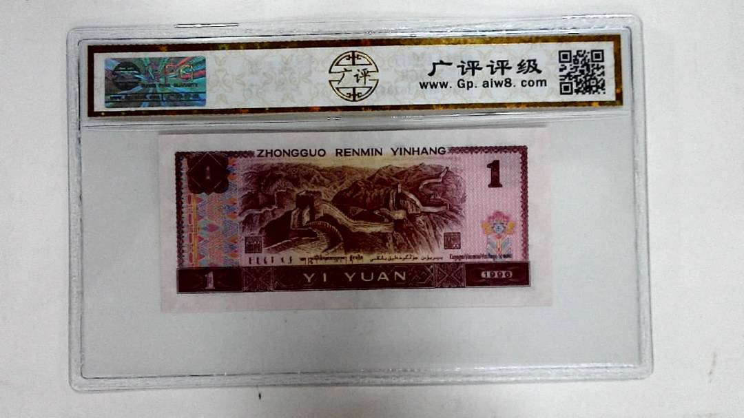 1996年壹圆