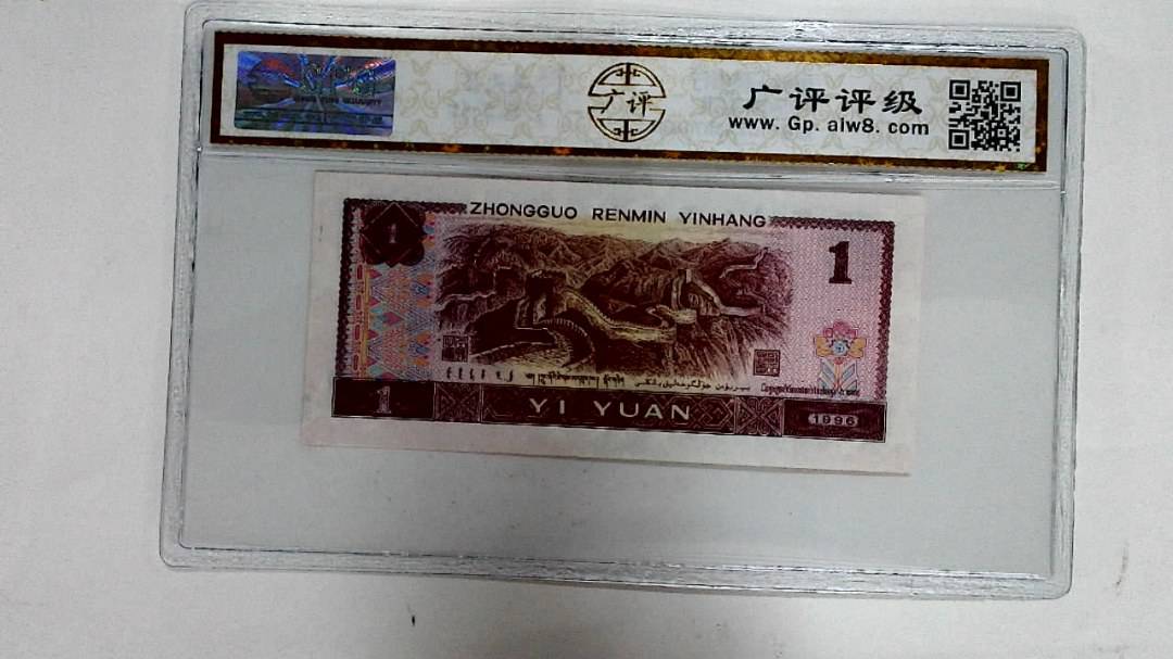 1996年壹圆