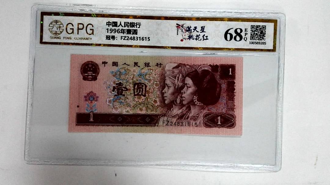 1996年壹圆