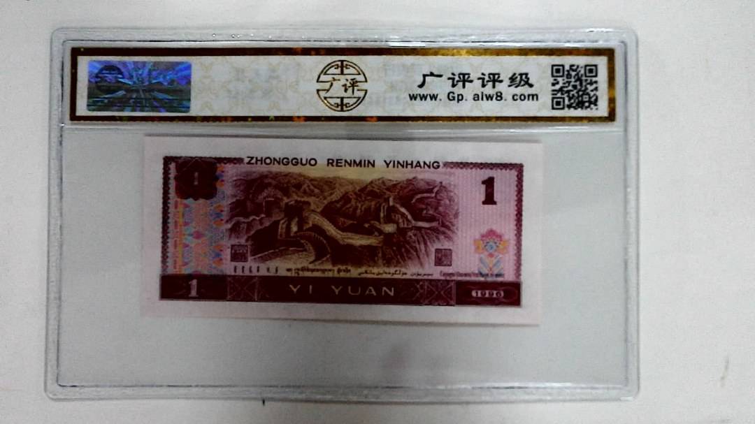 1996年壹圆