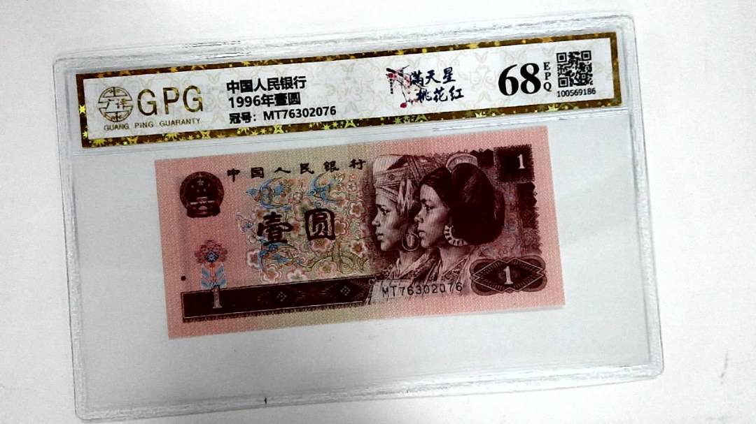 1996年壹圆