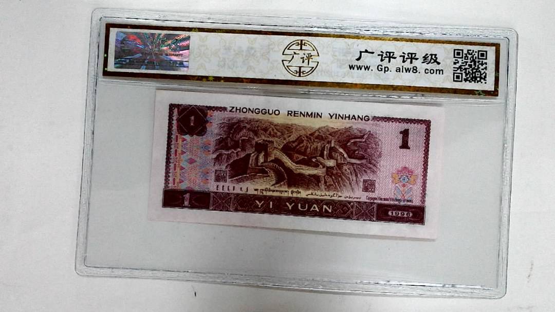 1996年壹圆