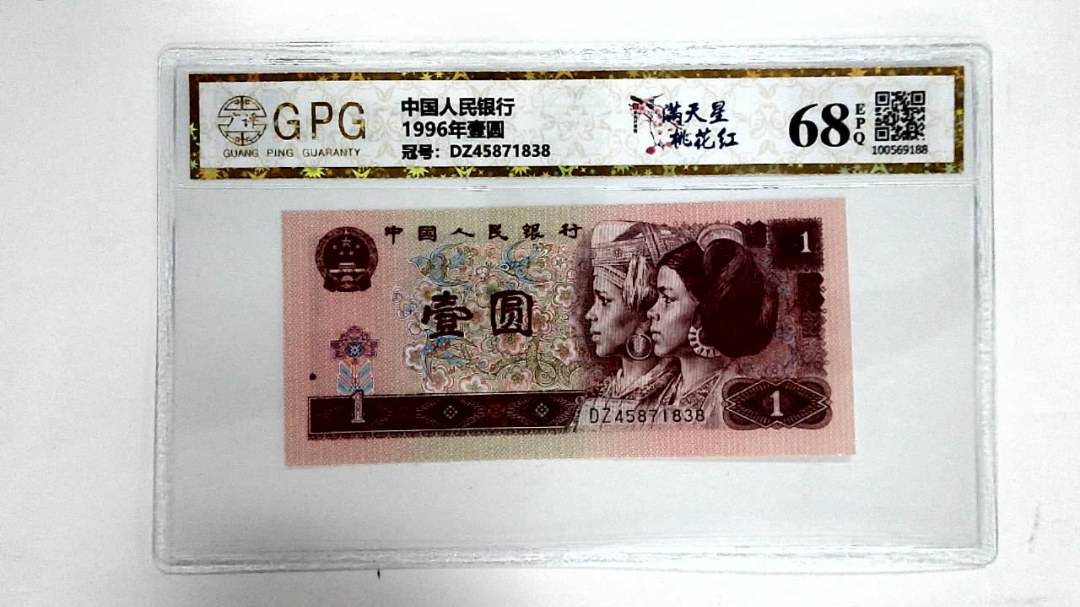 1996年壹圆