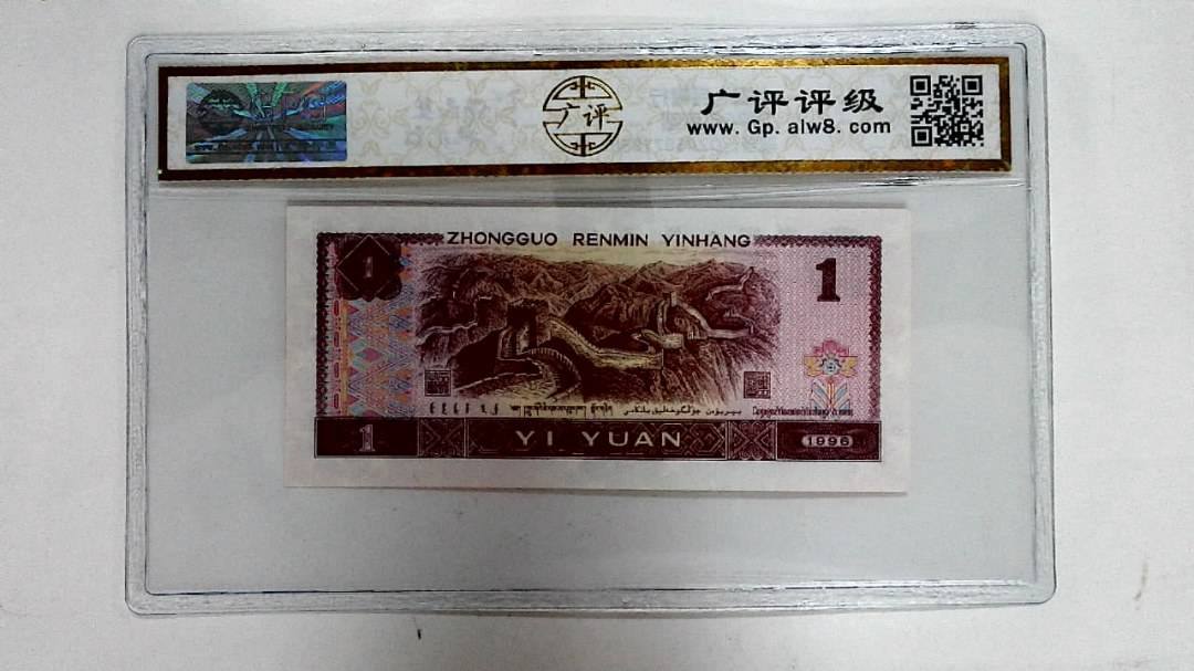 1996年壹圆