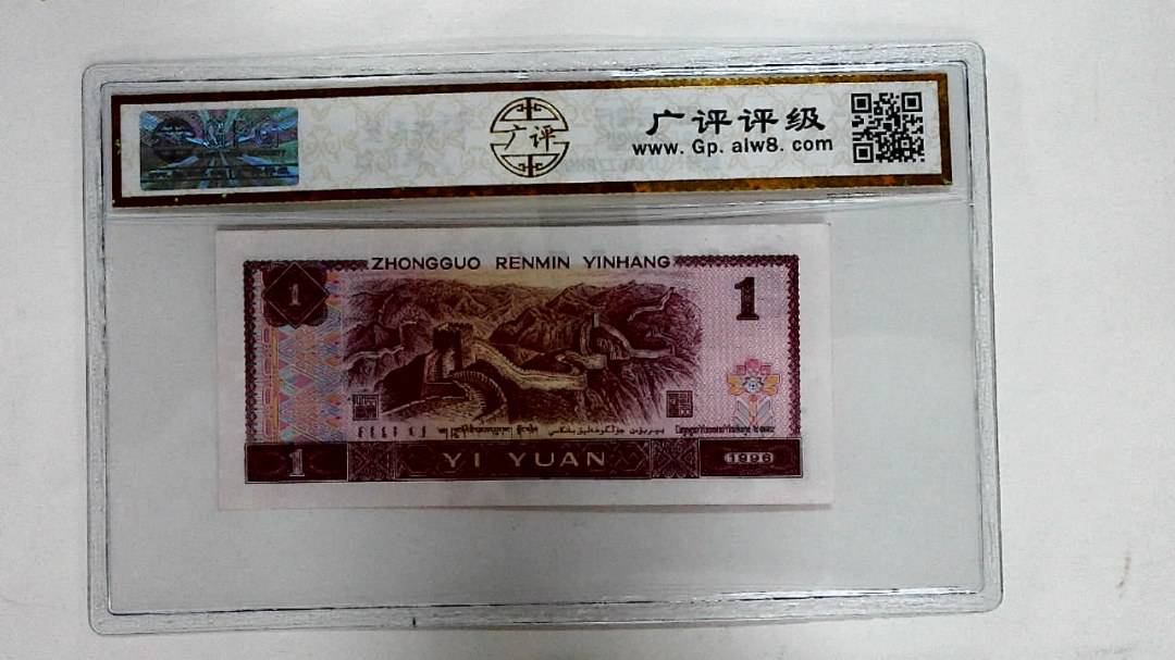 1996年壹圆