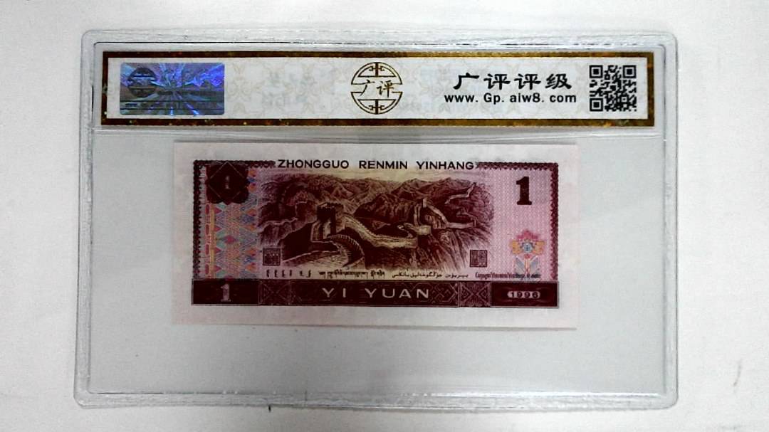 1996年壹圆