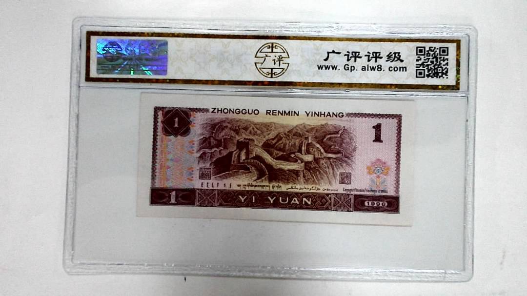 1996年壹圆