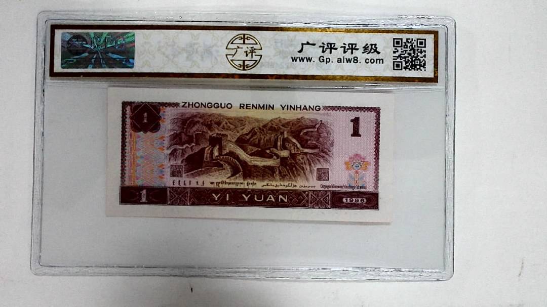 1996年壹圆
