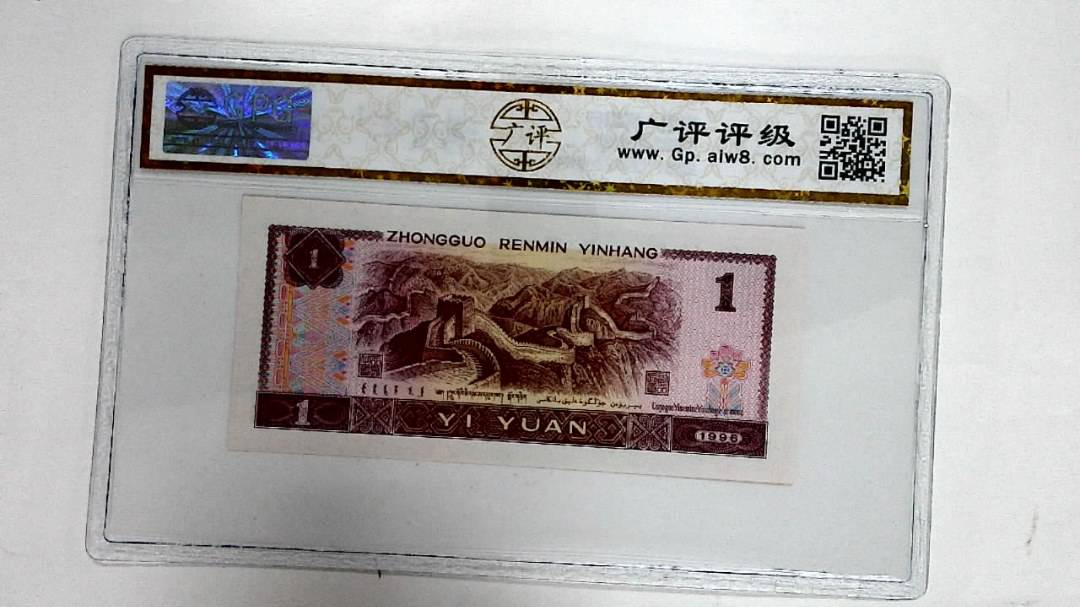 1996年壹圆