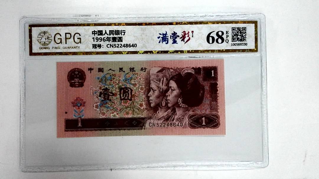 1996年壹圆