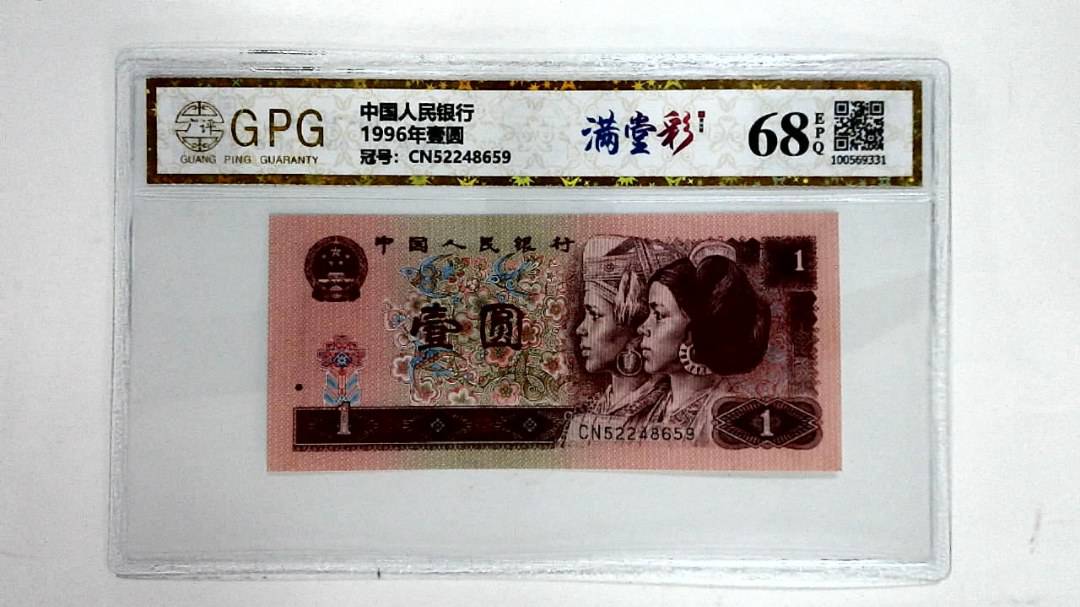 1996年壹圆