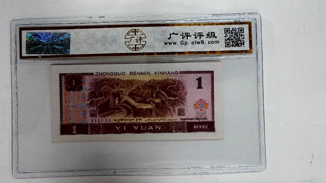 1996年壹圆