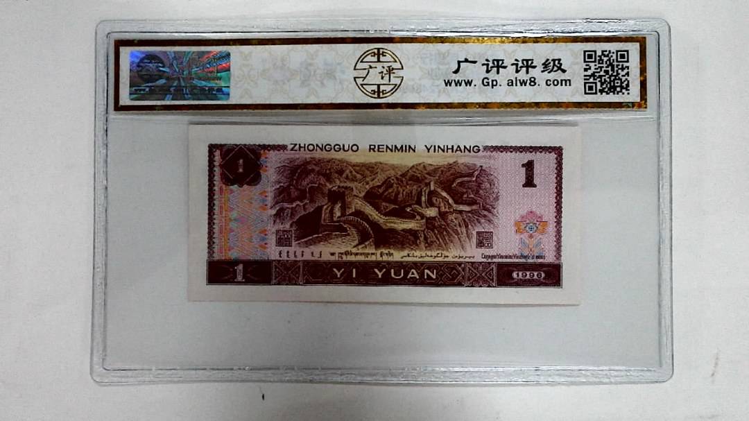 1996年壹圆