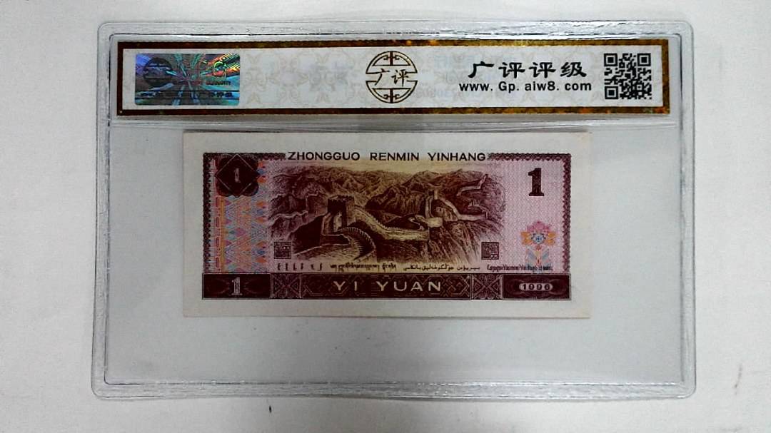 1996年壹圆