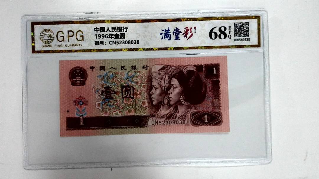 1996年壹圆