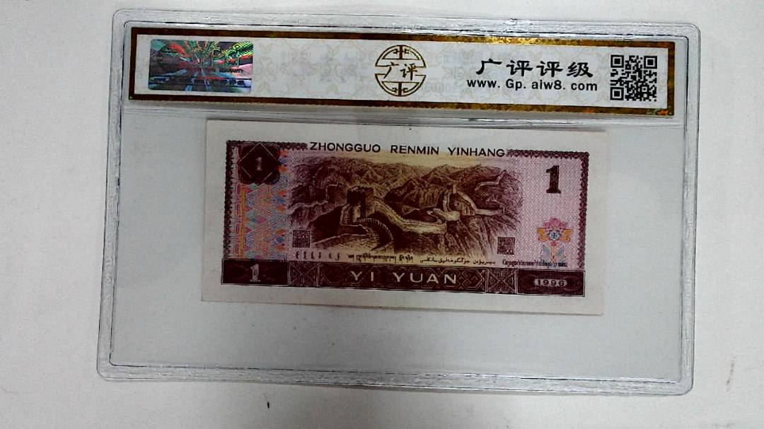1996年壹圆